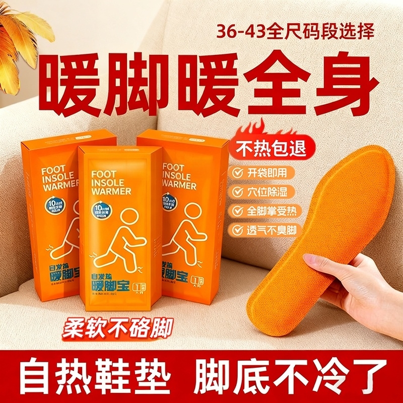 艾草自发热鞋垫女暖足贴宝宝热帖男保暖脚底冬季12自加热充电自热