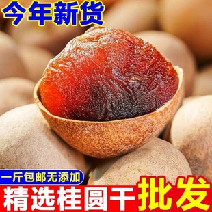 大果桂圆干2025新货龙眼肉干莆田带壳桂圆干货泡水喝非特级无核