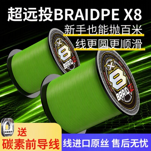 BRAIDPE鱼线8编超远投主线
