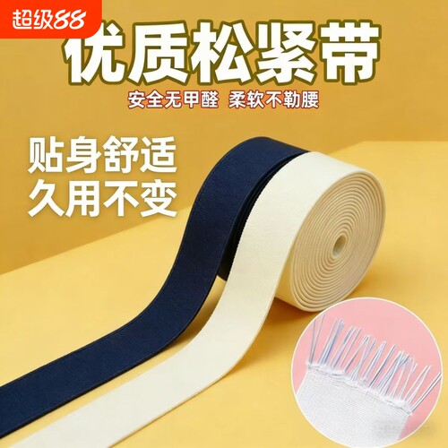 加厚宽松紧带裤腰耐用弹力皮筋橡筋黑色高弹力腰带橡皮筋裤子绳