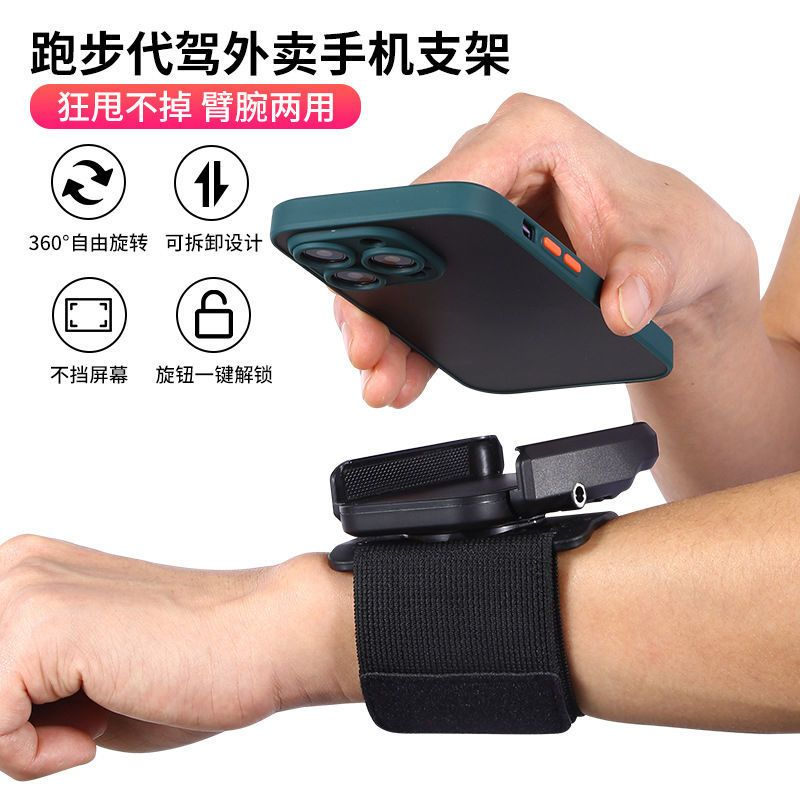 运动手腕手机支架滴滴代驾专用手臂旋转跑步手腕带骑行外卖导航