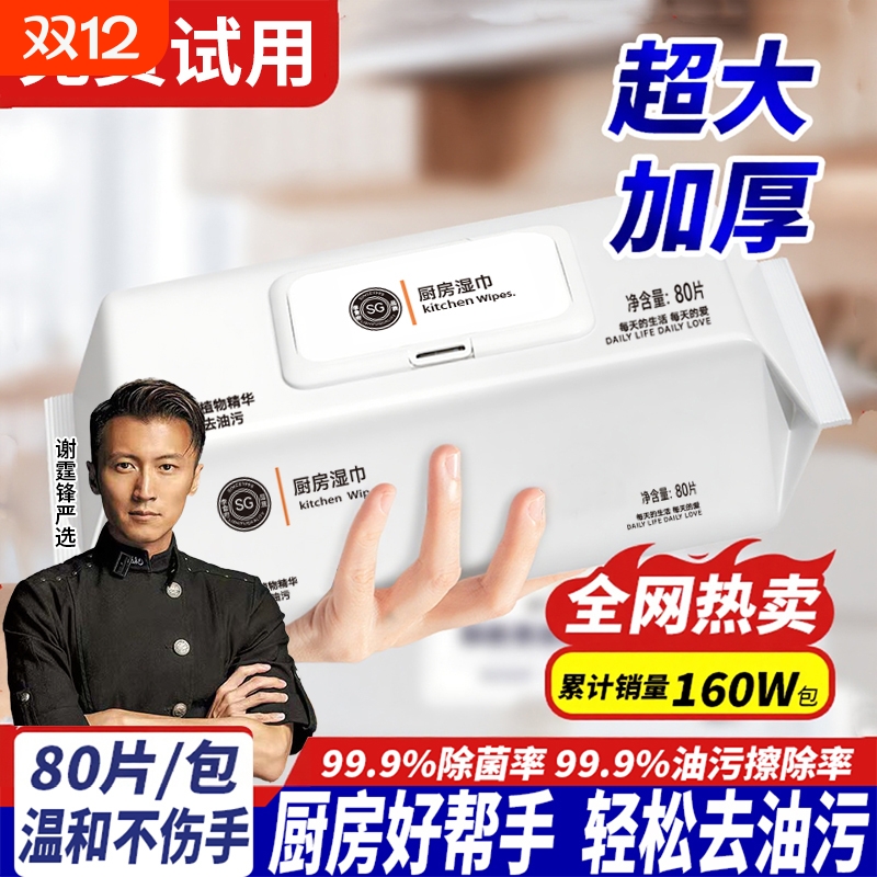 厨房湿巾去油去污家用油烟机清洁强力去油污实惠装湿纸巾加大加厚
