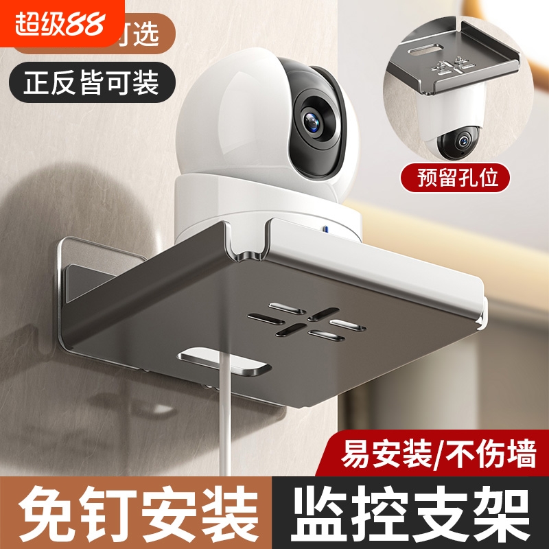 摄像头支架免打孔室内监控托架放置架家用收纳壁挂式路由器置物架