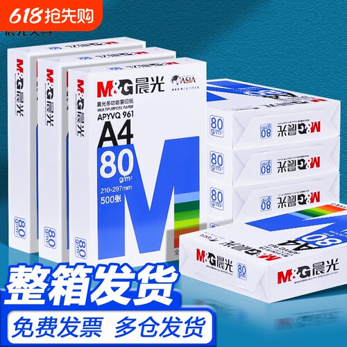 A4打印纸70g单包|超7000次加购