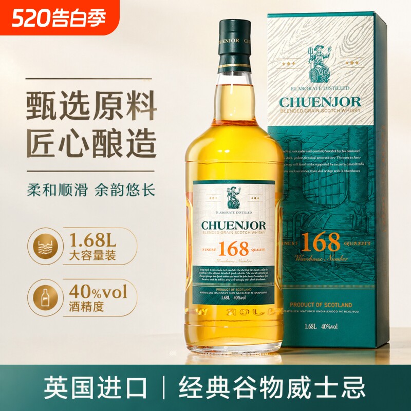 英国进口威士忌基酒洋酒苏格兰产区原酒进口特调酒烈酒1.68L