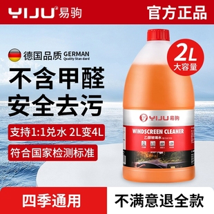 防雨去虫胶树胶 汽车玻璃水强力去污去油膜浓缩兑水乙醇雨刮水夏季