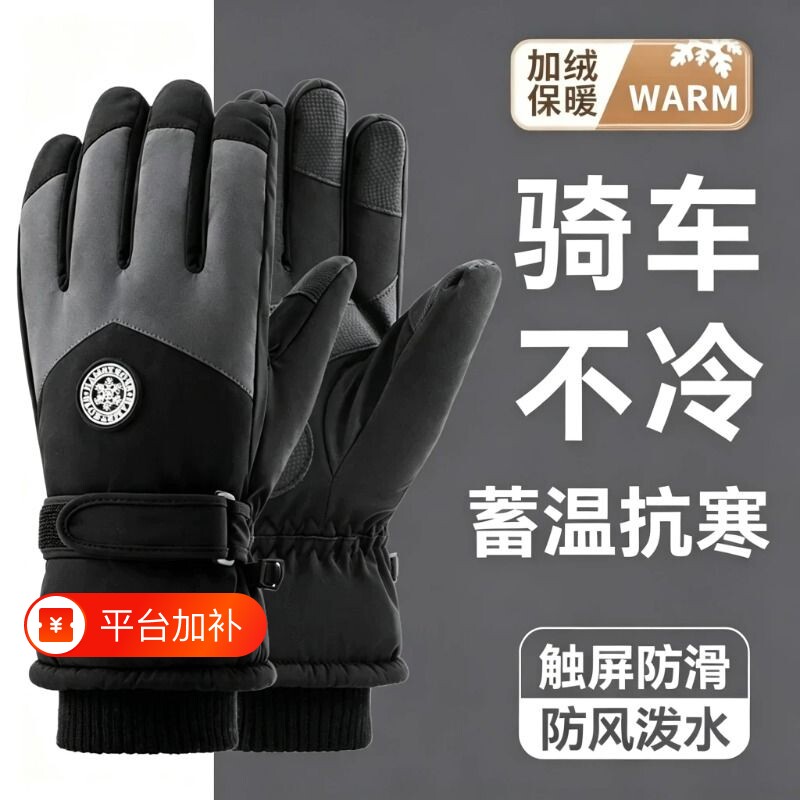冬季滑雪手套触屏摩托车加绒保暖加厚骑行防水防风寒户外骑车抗寒