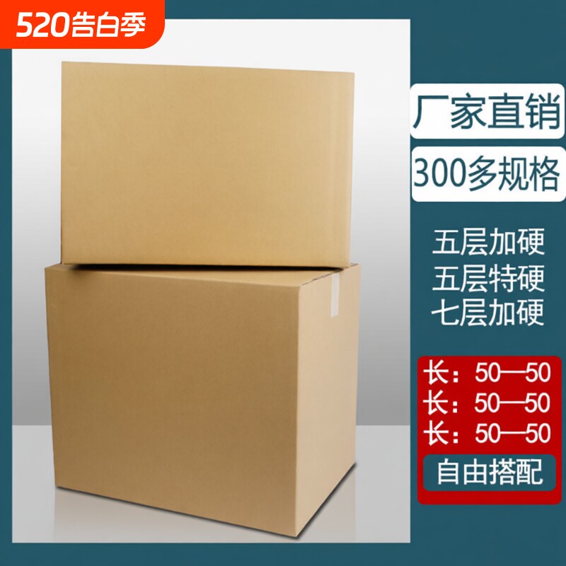 纸箱加硬加厚半高快递打包装特硬物流搬家长正方形纸箱子七层任意