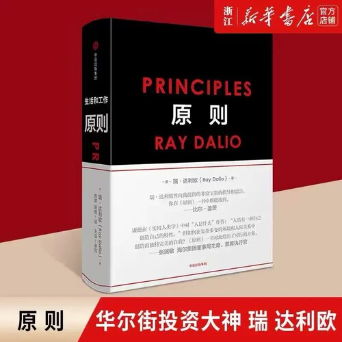 【官方国货甄选】原则1+2 共两册 Principles 中文版 原则2应对变化中的世界秩序2022年新作 瑞·达利欧著