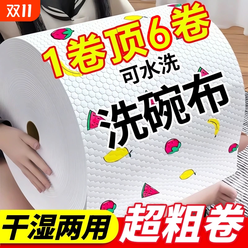 干湿两用懒人抹布特大卷