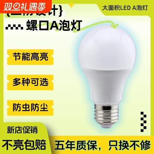 家用护眼灯泡LED节能灯A泡超高亮省电E27螺口家用护眼led灯泡批发