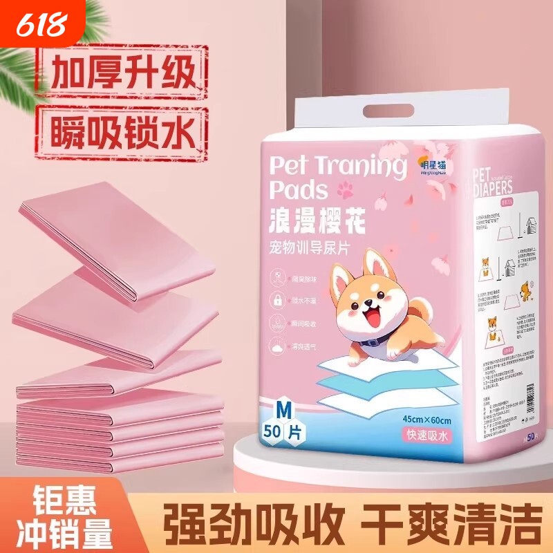 宠物尿垫加厚除臭宠物隔尿垫猫用一次性吸水垫狗尿片定点上厕所