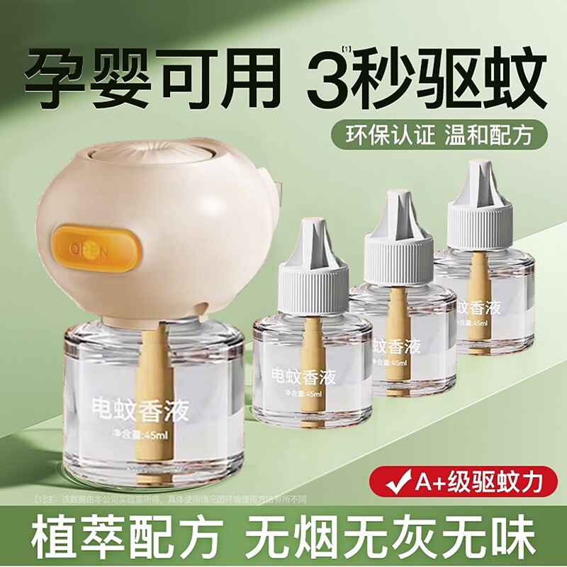 电蚊香液无味母婴驱蚊液插电式家用婴非无毒妇专用无味儿童防蚊孕