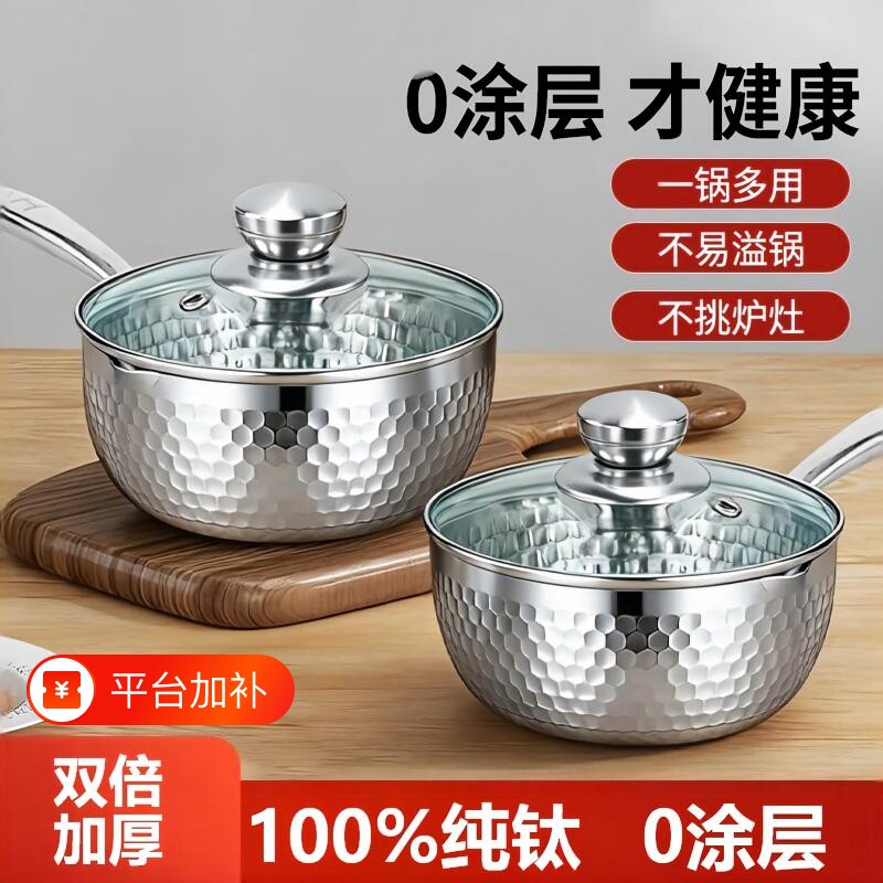 纯钛辅食锅雪平锅无涂层小奶锅宝宝给你辅食锅蒸煮一体锅