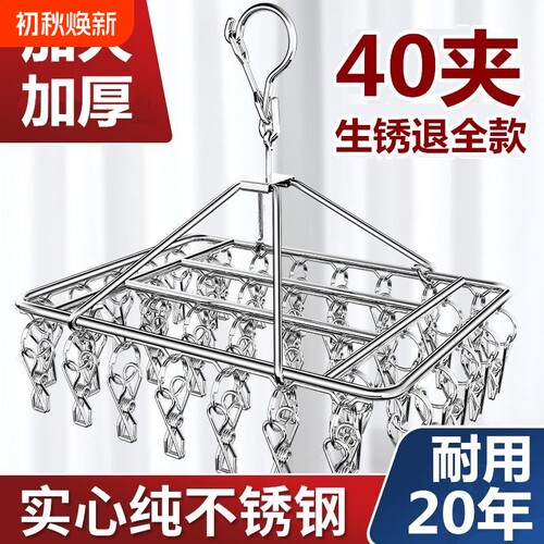 不锈钢袜子晾衣架|超3000次加购