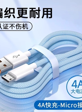安卓数据线老款适用编织款闪充华为vivo小米oppo荣耀红米三星魅族快充4A充电器线micro手机充电宝风扇通用usb