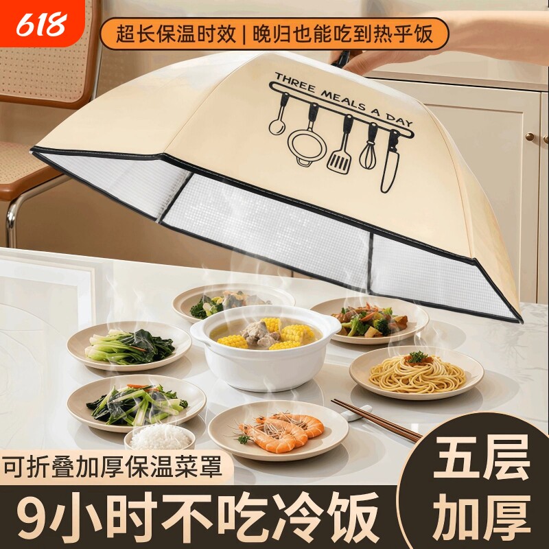 冬季保温菜罩家用可折叠加厚餐桌盖剩饭菜遮尘神器网罩子厨房