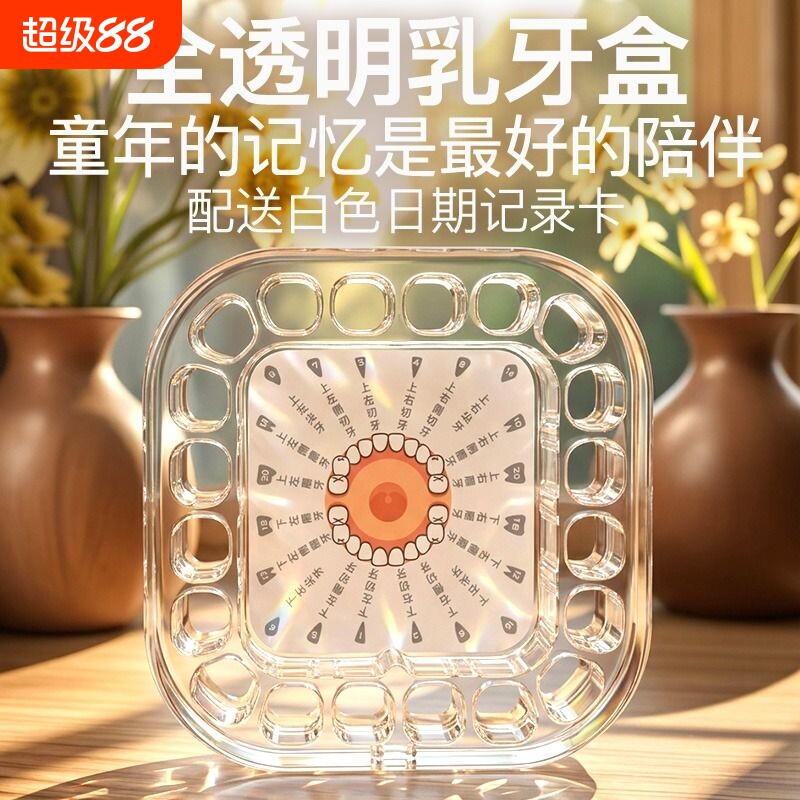 牙齿屋儿童乳牙牙齿收纳盒收藏纪念盒男女孩换牙掉牙脐带胎毛收藏