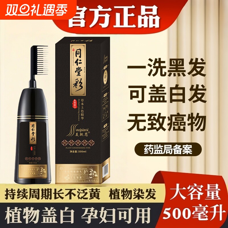 纯植物染发膏染发剂男士专用不沾头皮天然正品泡泡染自己染发黑色