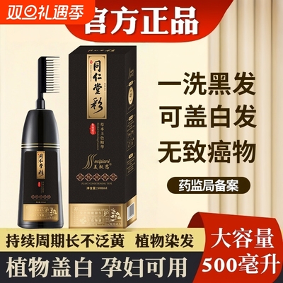 纯植物染发膏染发剂男士专用不沾头皮天然正品泡泡染自己染发黑色