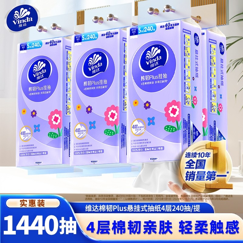 维达悬挂式抽纸6提1440抽纸巾壁挂厕纸擦手卫生纸棉韧抽取式实惠