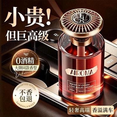 希尔顿酒店车载香薰持久留香