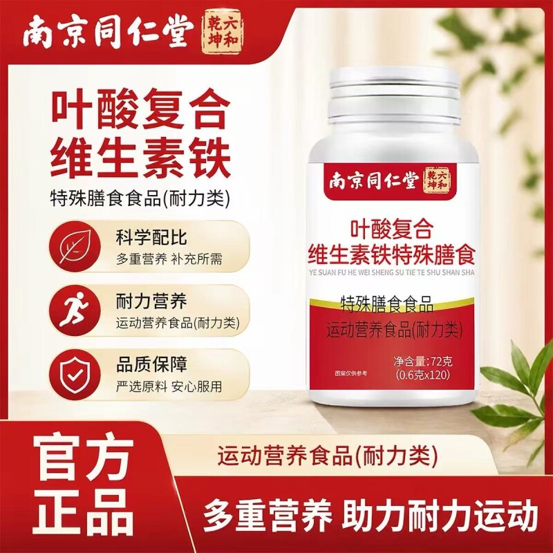 同仁堂叶酸100片的和功效中老年正品官方旗舰店健康维生素