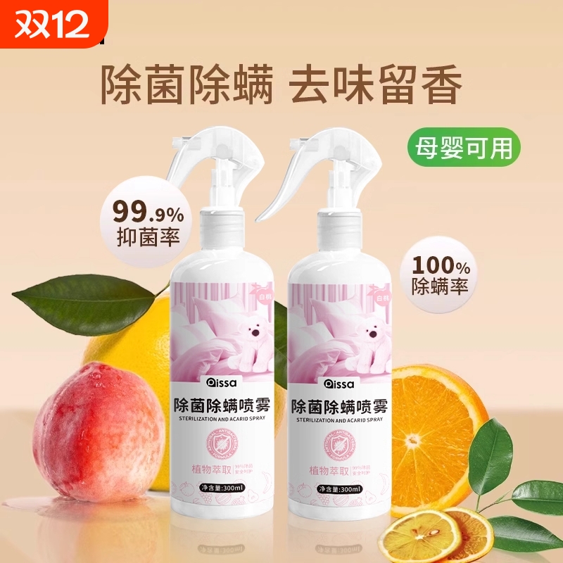 除螨喷雾床上杀菌专用去杀螨虫神器剂除学生宿舍被子香氛衣物家用