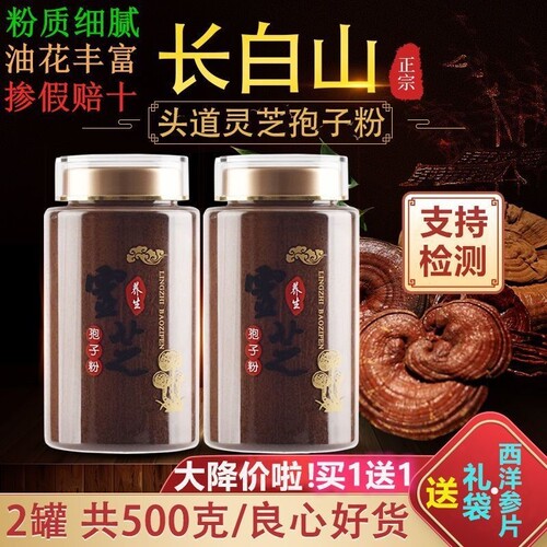 灵芝孢子粉正宗长白山特级灵芝孢子粉散装非野生纯赤灵芝粉超细粉