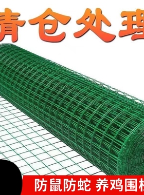 包塑铁丝网围栏网养鸡网拦鸡网养殖网铁网格网护栏隔离栏钢丝网