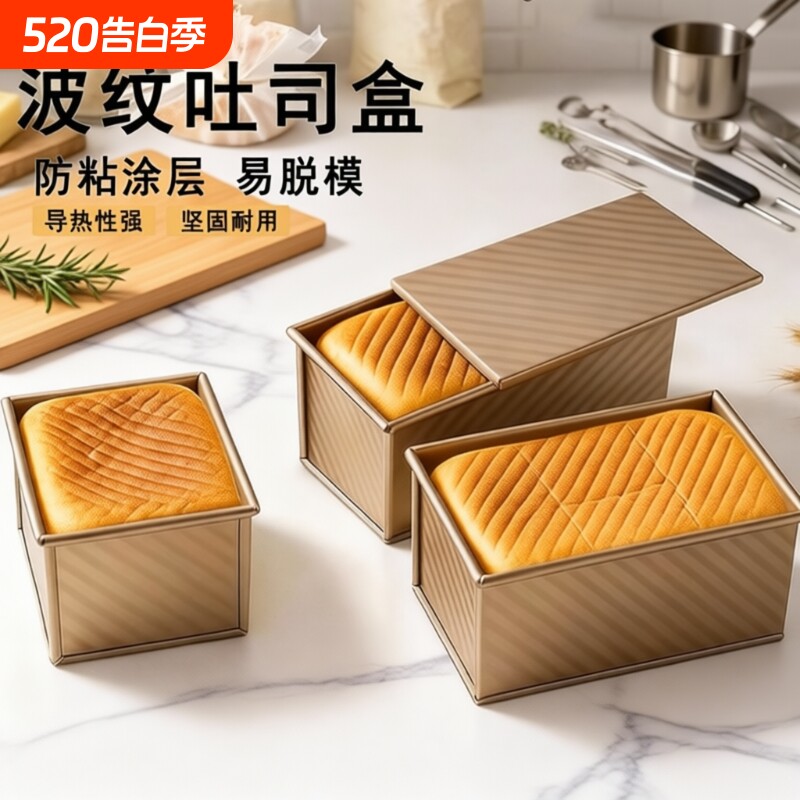 吐司模具450克带盖防粘粘烤箱家用烘焙烤面包用具土司盒子