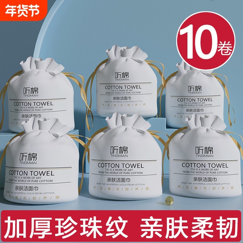听棉一次性洗脸巾加厚卷筒式抽取式美容院纯化妆棉擦脸巾家用柔巾