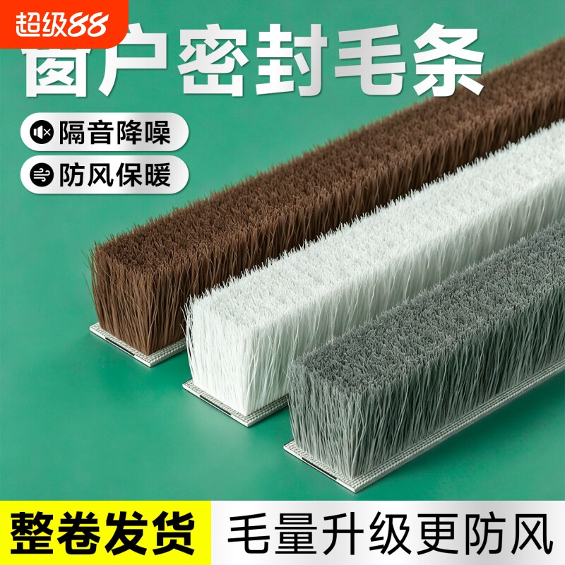 窗户密封条隔音防风挡风自粘毛条图片