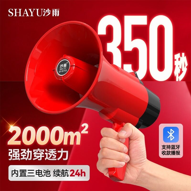 喇叭小喇叭扬声器录音扩音器高音摆地摊叫卖用长续航喊话器大声公