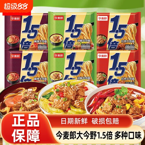 今麦郎香辣酸菜面|超4000次加购