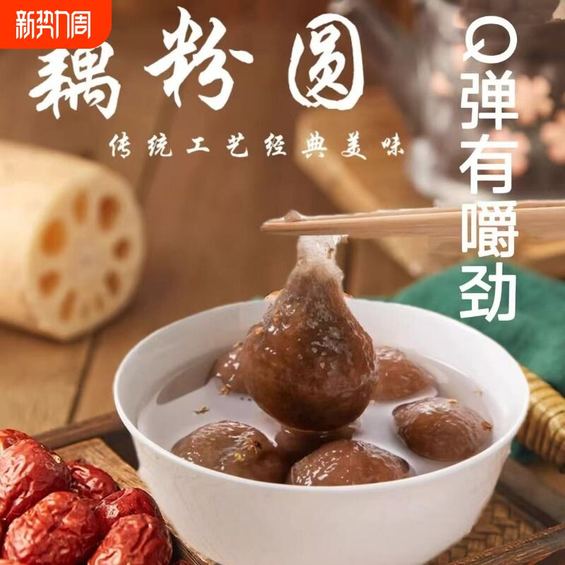 扬州特产宝应古法传承藕粉圆子芝麻馅袋装汤圆藕粉圆元宵扬州非遗