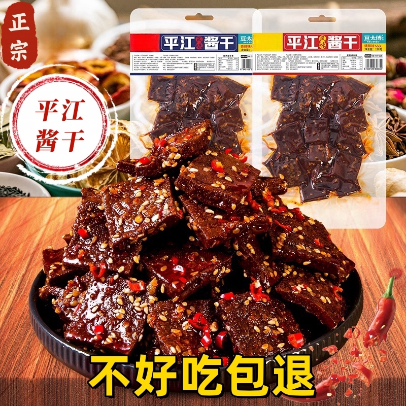 128g大包平江酱干正宗湖南特产豆干批发休闲零食即食平江豆腐干