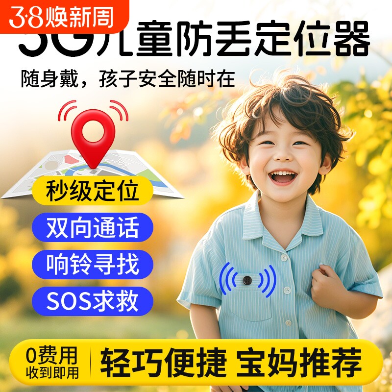 儿童定位器gps防丢神器老人小孩宝宝防走失定仪追跟踪器手环