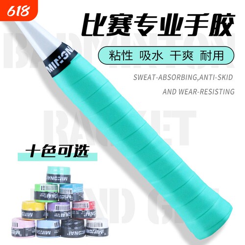【专业级】加厚防滑手胶热销TOP
