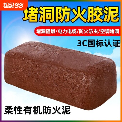 国标防火泥【免费开票】现货速发