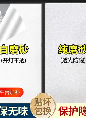【磨砂设计】窗户玻璃贴纸浴室
