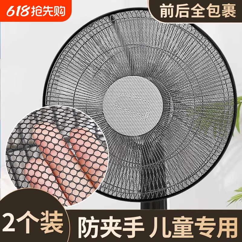 电风扇防护网防尘罩儿童防夹手防小孩罩子安全网罩宝宝网套保护罩