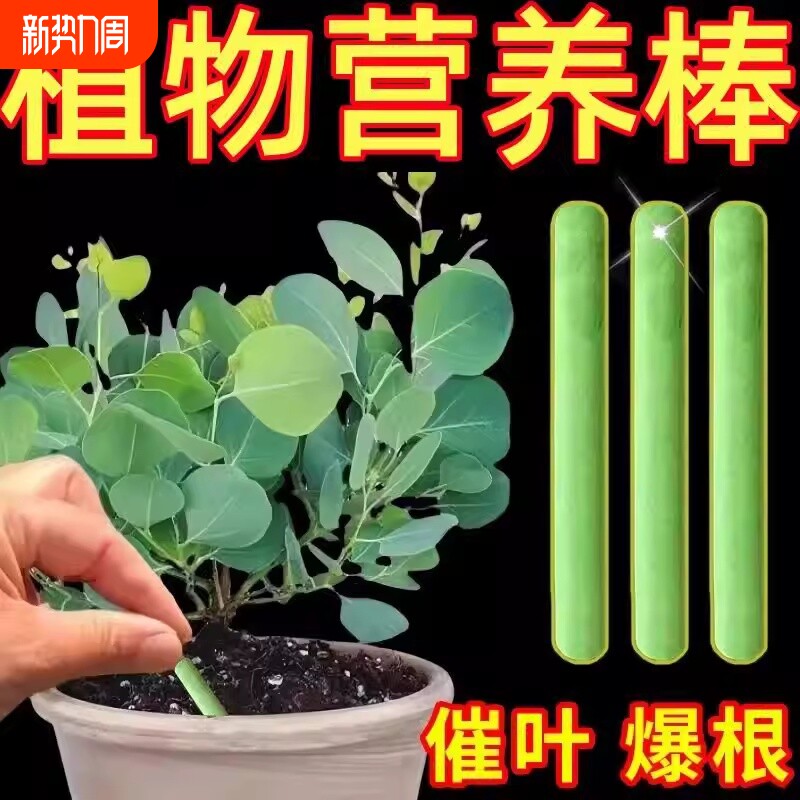绿植肥缓释棒营养棒花肥料家用养花通用型盆栽植物棒状花卉缓释肥