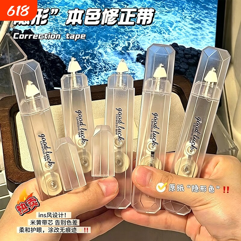 隐形修正带初中生专用无痕去字笔形涂改带小学生三年级女生用原纸色改正带高颜值大容量本色修改带