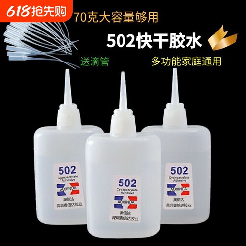 502胶水快干强力万能胶大支520胶水粘鞋防水专用胶补鞋正品木工木头塑料高粘度超强力速干模型透明3秒胶水