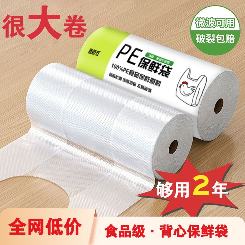 保鲜袋背心式食品级家用食品冰箱微波炉专用加厚一次性厨房手提袋