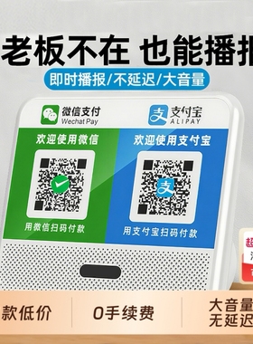 微信收钱提示音响收款语音播报器支付宝二维码收付款蓝牙音箱专用
