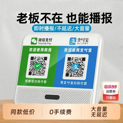 0手续费大音量收款宝【999人下单