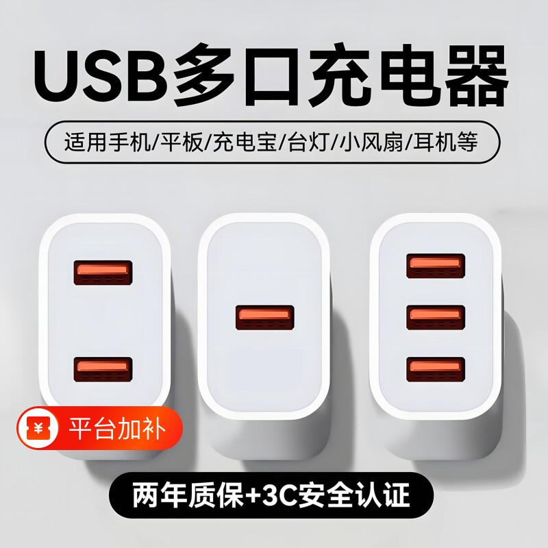 【国家3C认证】多口充电器头USB充电头适用苹果16安卓华为15快充ipad通用三口14多口13插头typec数据线12套装