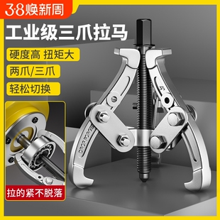 三爪拉马轴拔卸器拆卸工具拉玛拆取三角拉码器内安装专用工业级